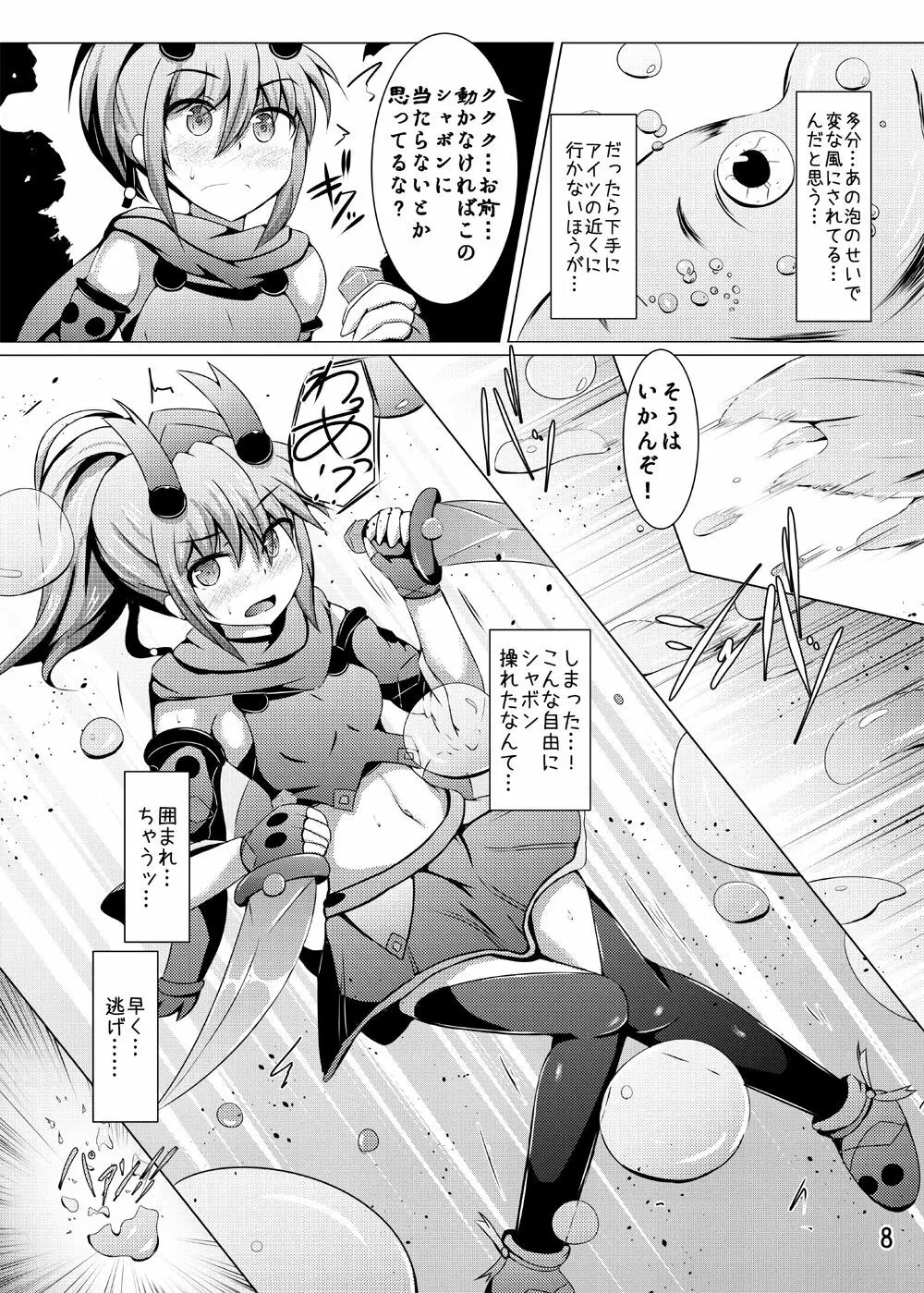 駆錬輝晶 クォルタ アメテュス #12 Page.7
