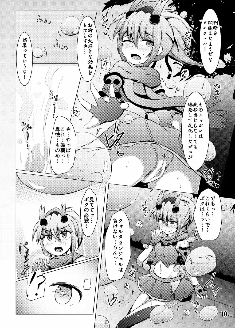 駆錬輝晶 クォルタ アメテュス #12 Page.9