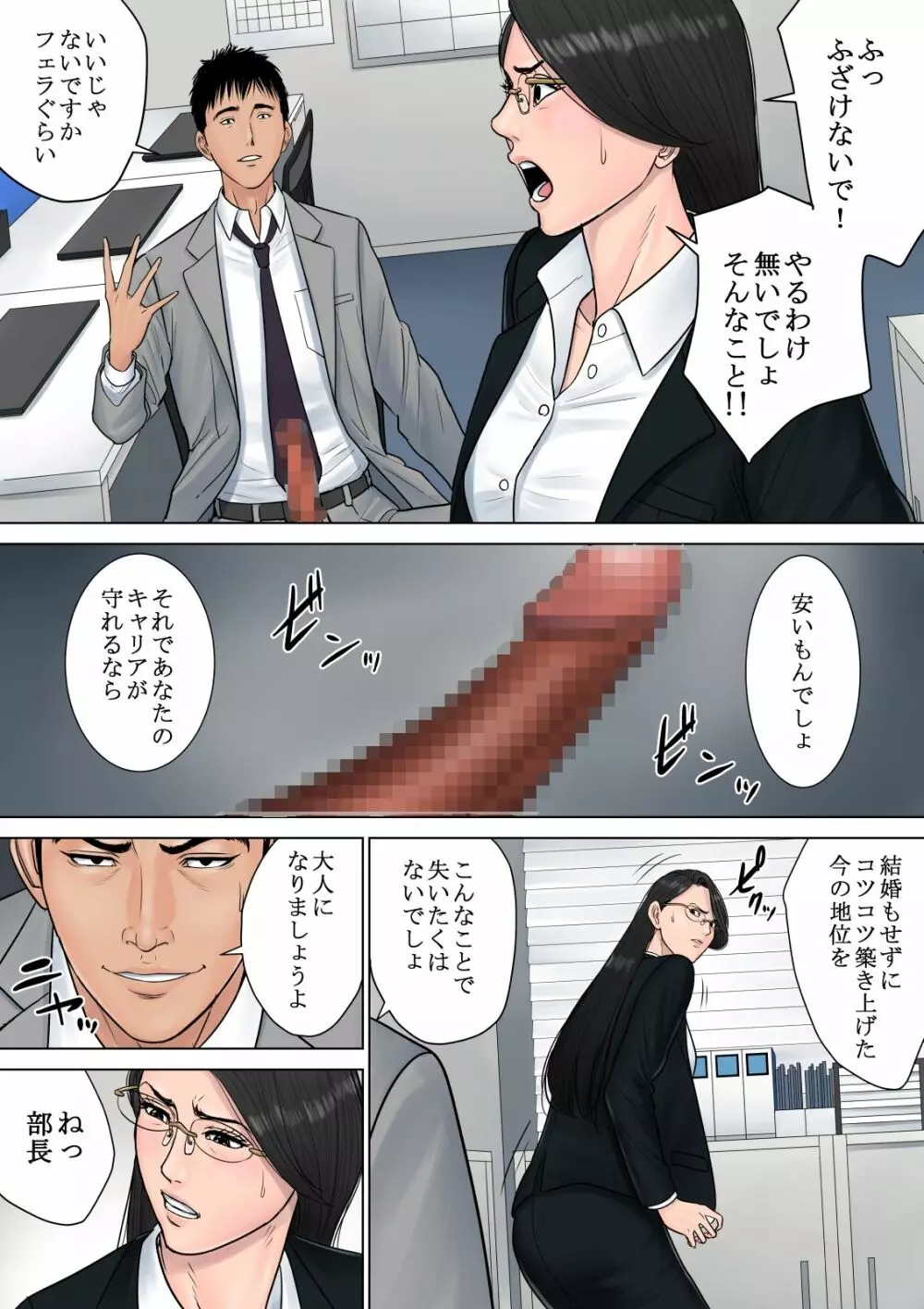 デキる女上司 Page.21