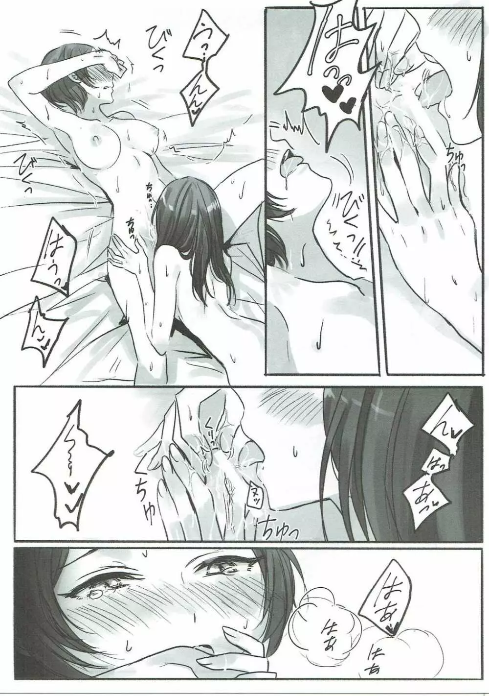 奏さん、抱いてもよろしいでしょうか Page.18