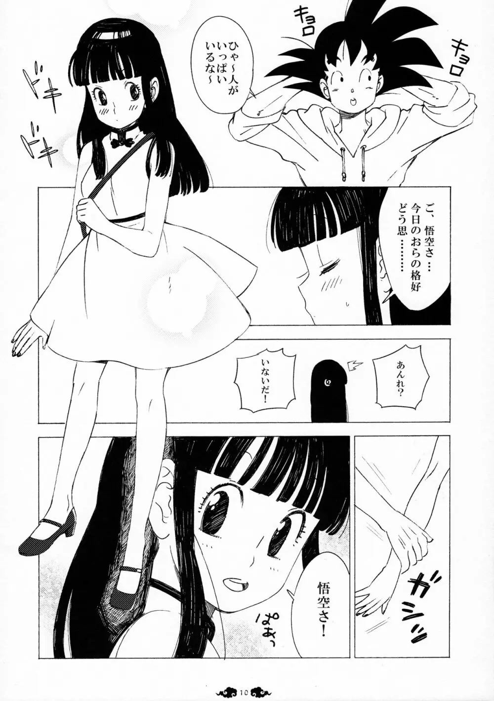 愛がGISSIRI Page.10