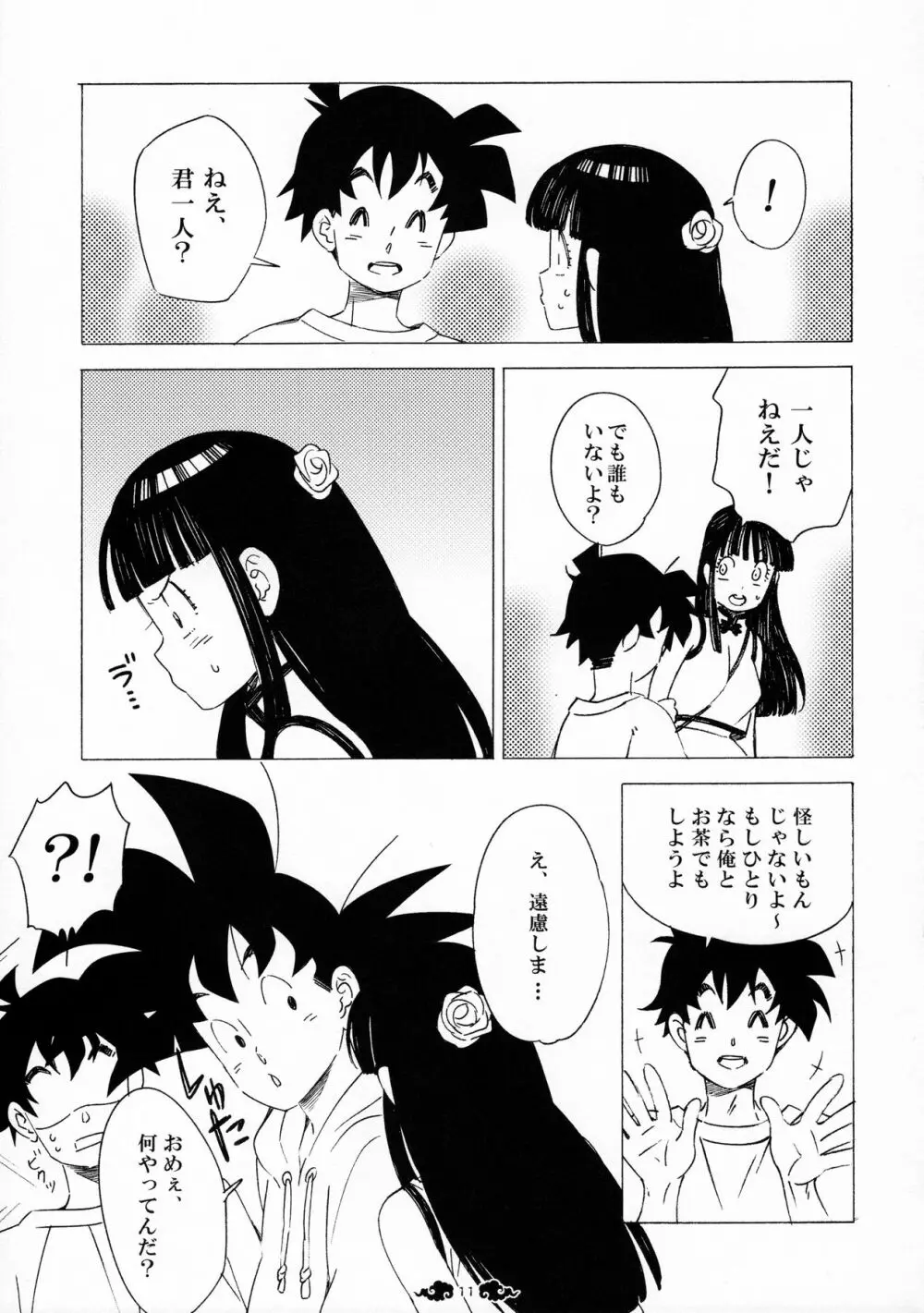 愛がGISSIRI Page.11
