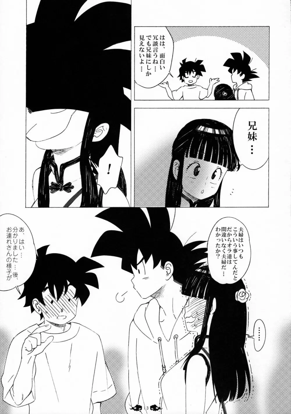 愛がGISSIRI Page.13