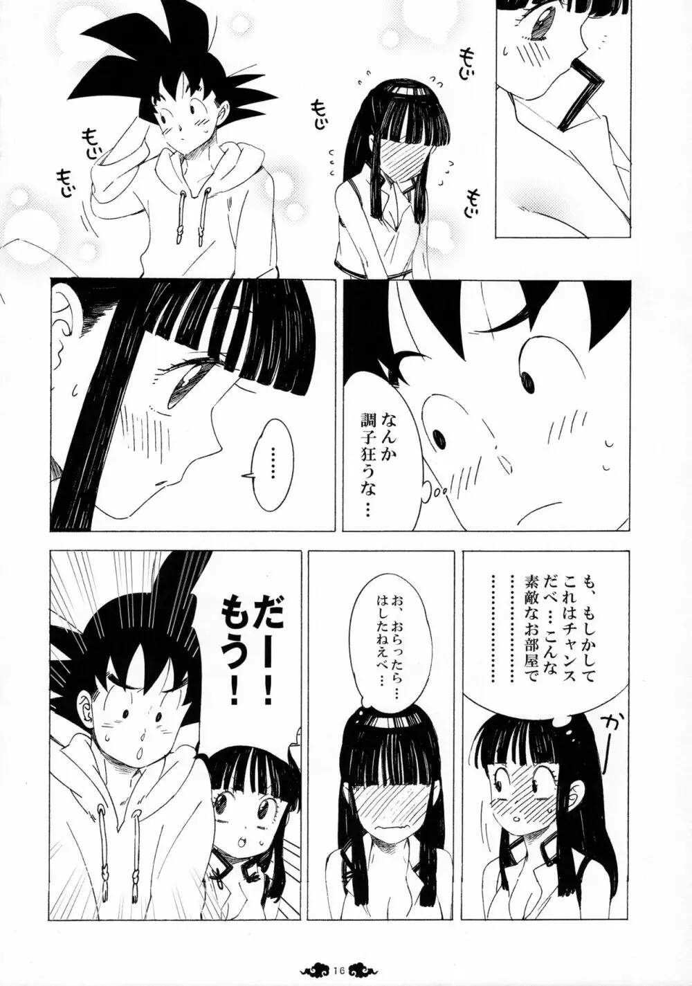 愛がGISSIRI Page.16