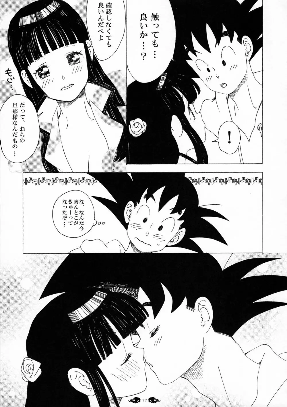 愛がGISSIRI Page.17