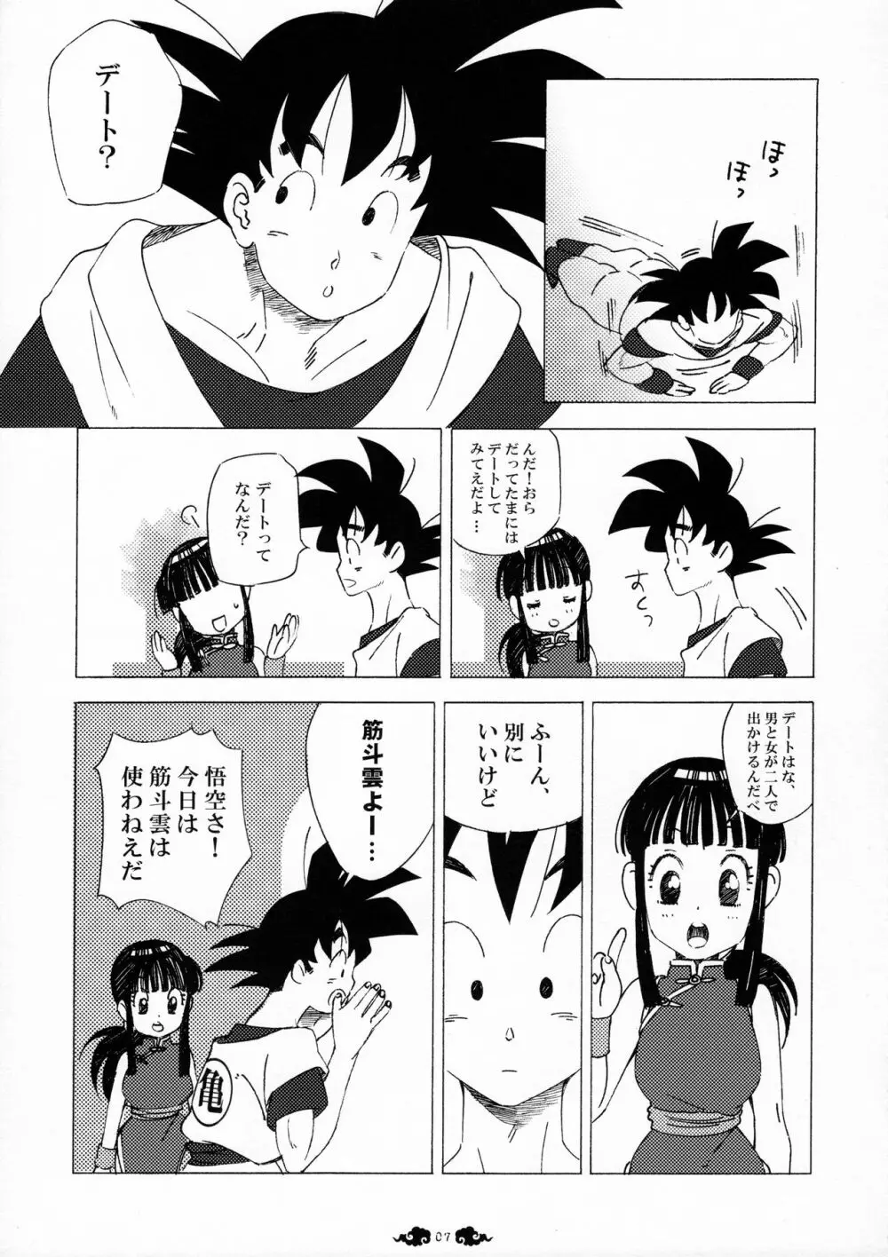愛がGISSIRI Page.7