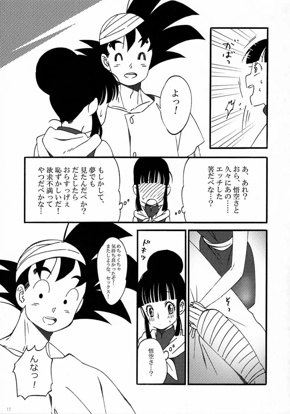 オラのメディカルマシーン Page.18