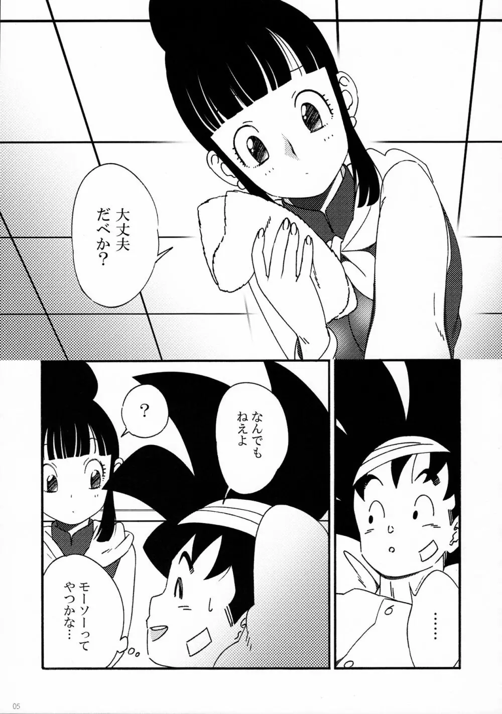 オラのメディカルマシーン Page.6