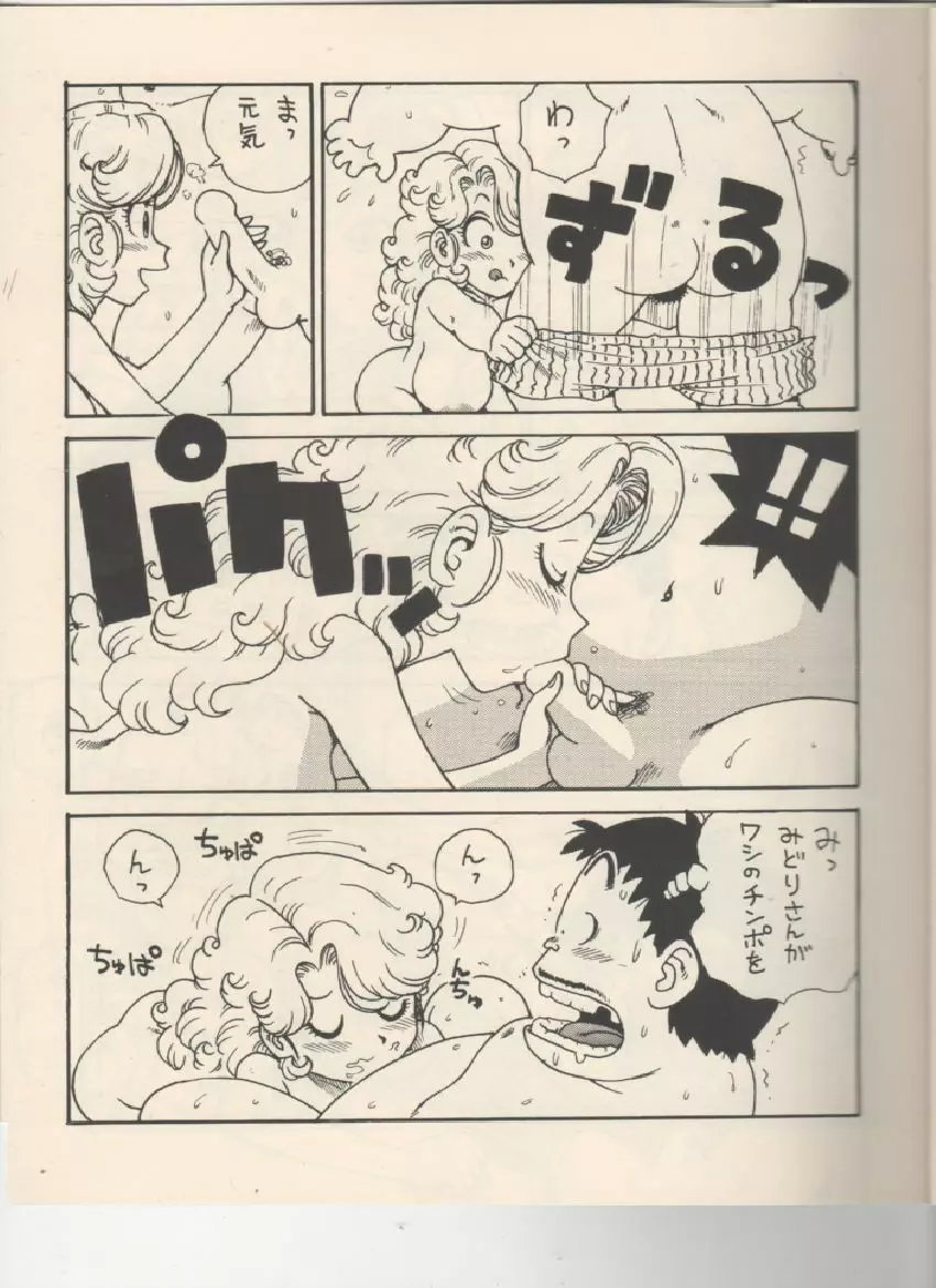ママぼん 2000 Page.10