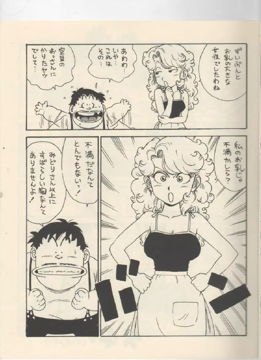 ママぼん 2000 Page.4