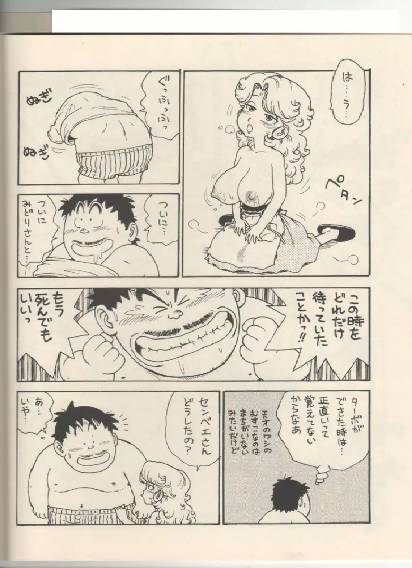ママぼん 2000 Page.9