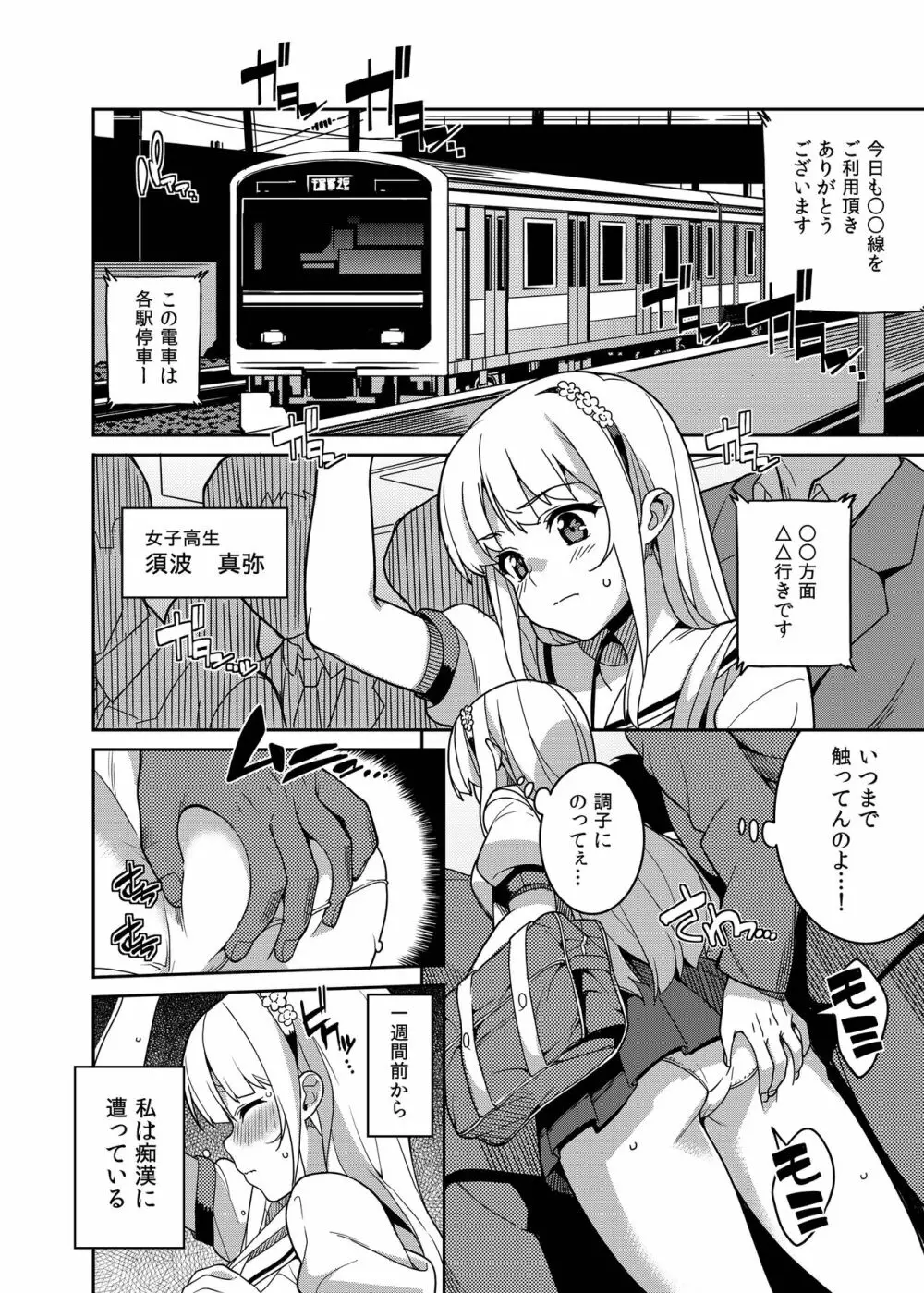 痴姦電車 Page.4