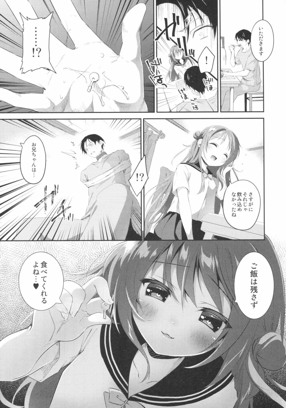 理想の妹3 Page.26