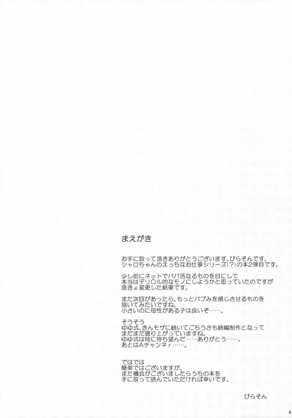(C90) [AQUA:VER (ぴらそん)] ちっちゃいカラダ。-桐間○路- II (ご注文はうさぎですか?) Page.3