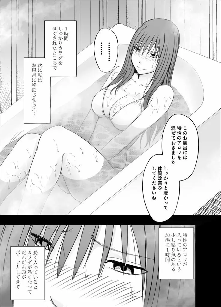 24時間耐久エロマッサージ～裏のバイトでハメられた風紀委員長～ Page.11