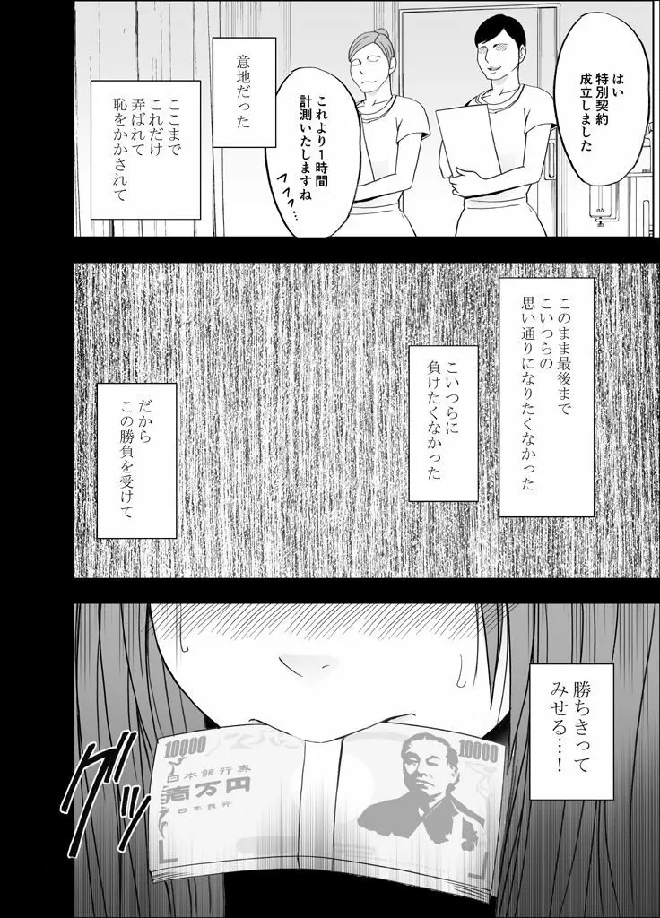 24時間耐久エロマッサージ～裏のバイトでハメられた風紀委員長～ Page.31