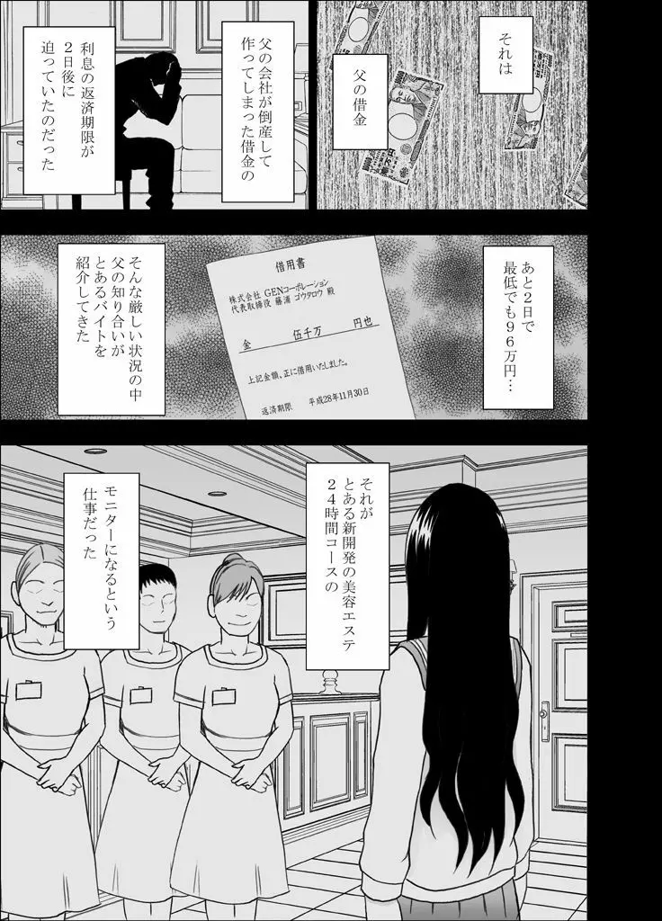 24時間耐久エロマッサージ～裏のバイトでハメられた風紀委員長～ Page.6