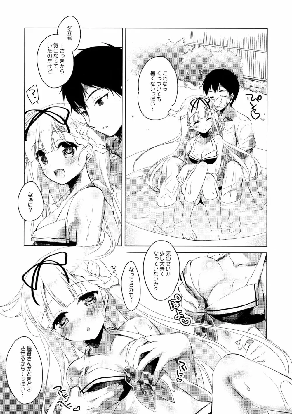 夕立と夏休み Page.11
