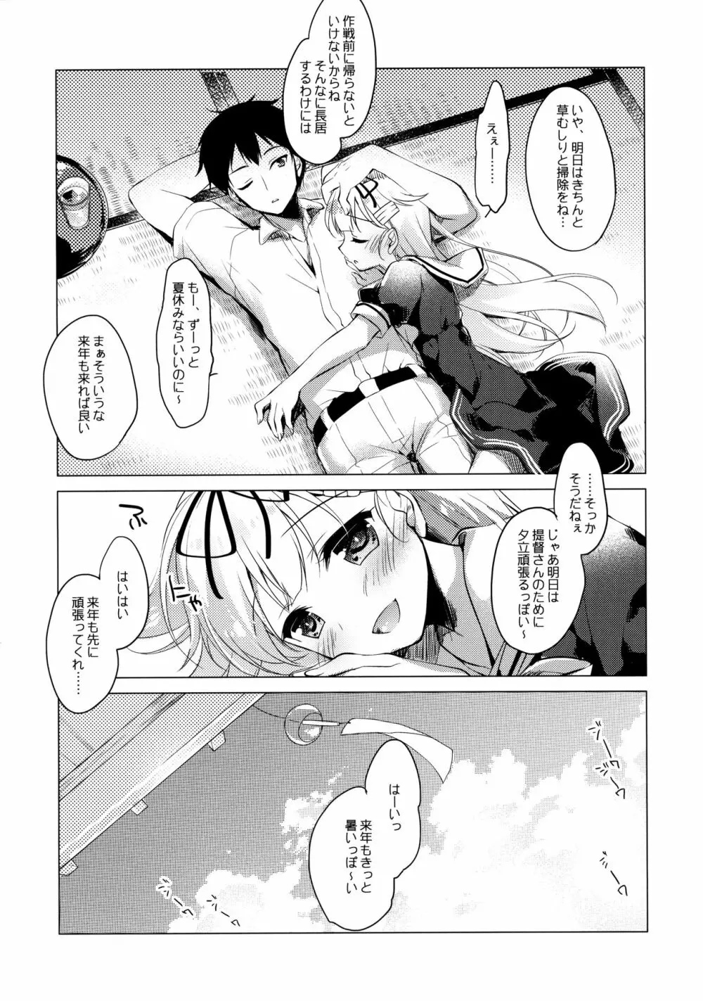 夕立と夏休み Page.23