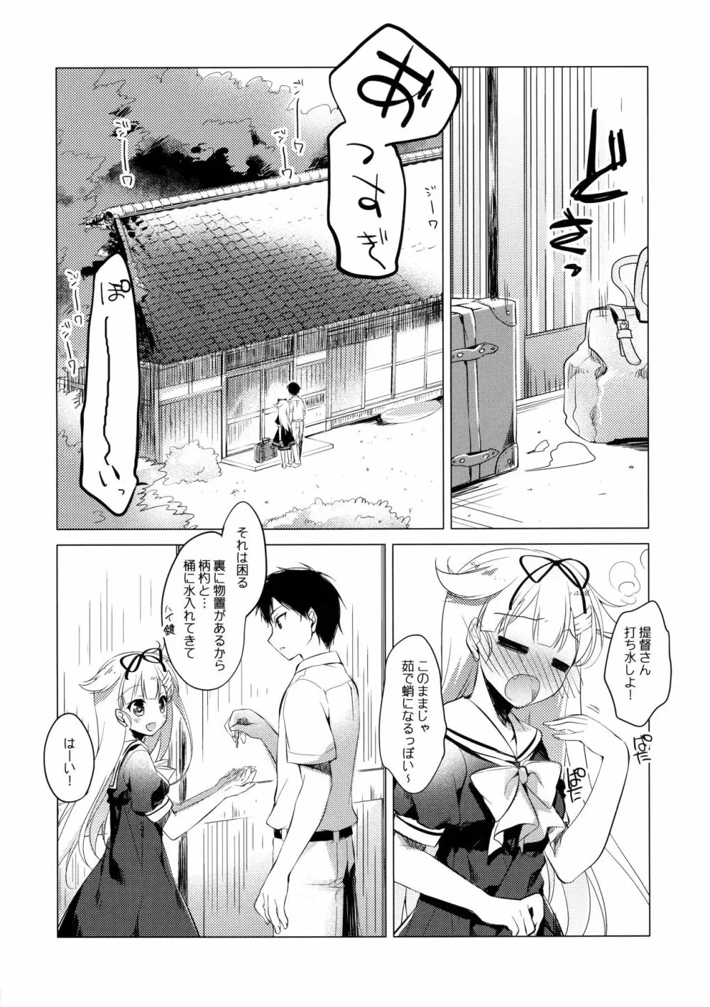 夕立と夏休み Page.5