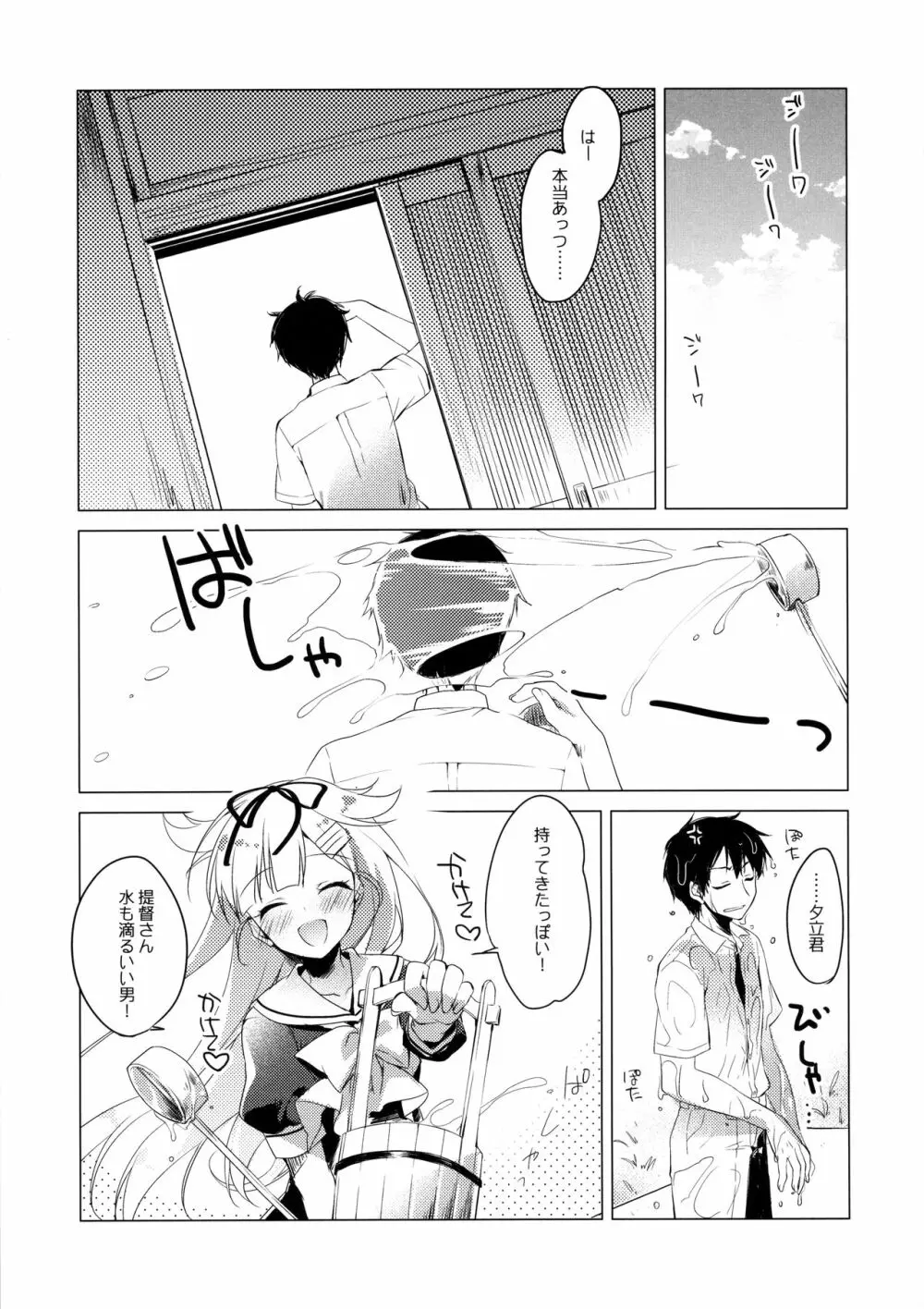 夕立と夏休み Page.6