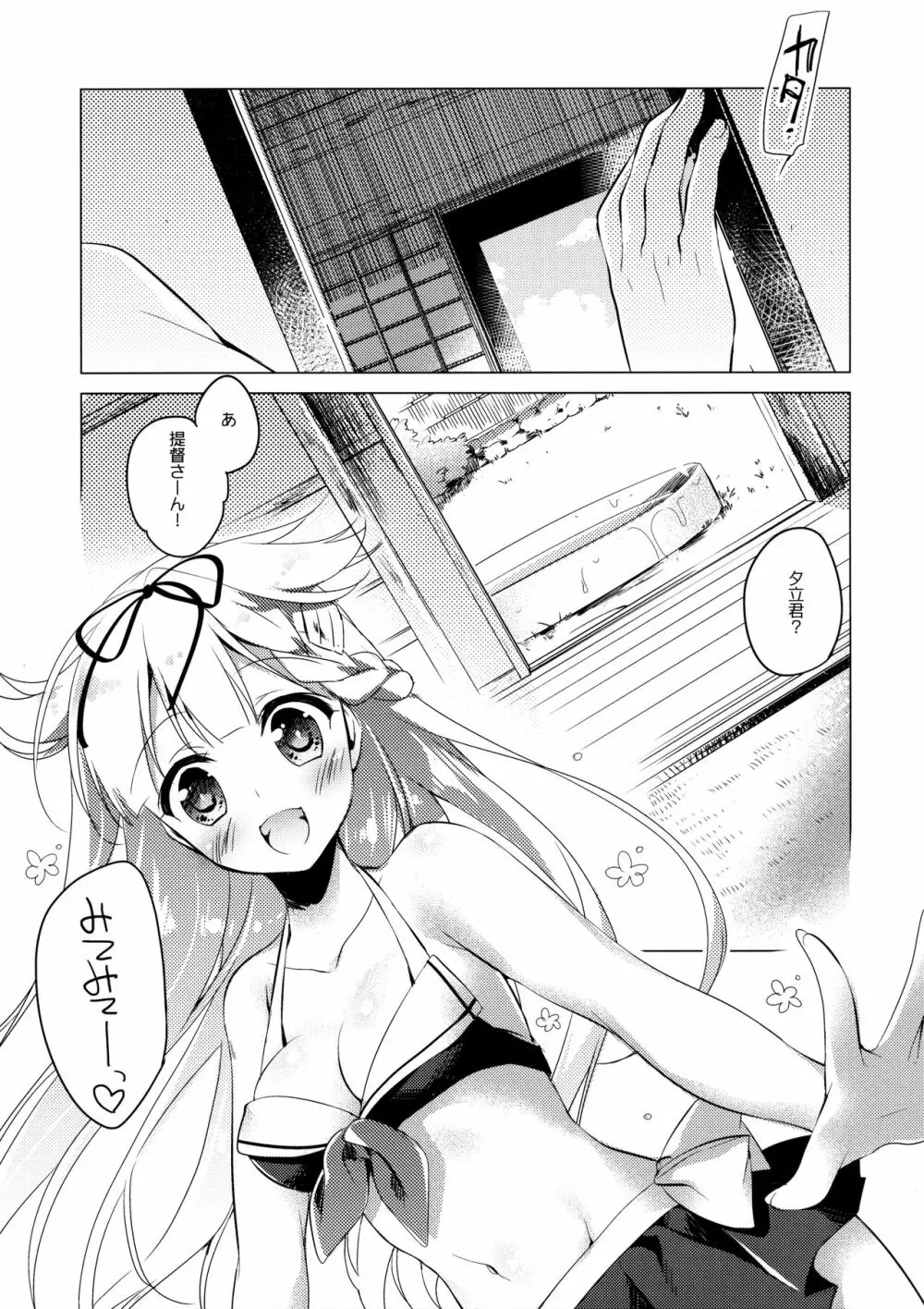 夕立と夏休み Page.8