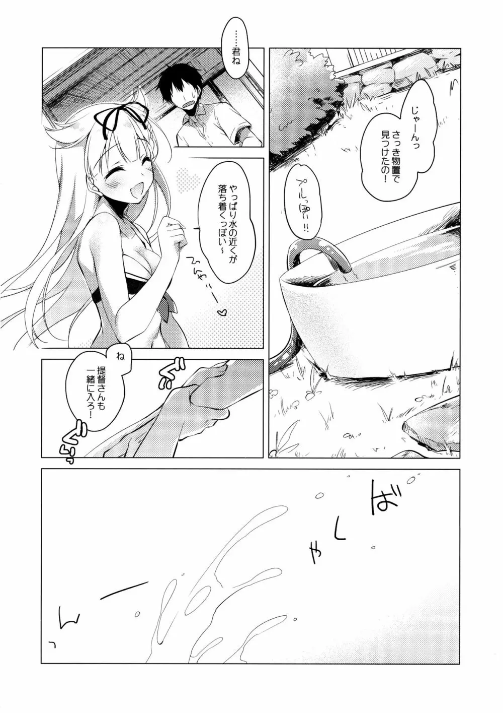 夕立と夏休み Page.9