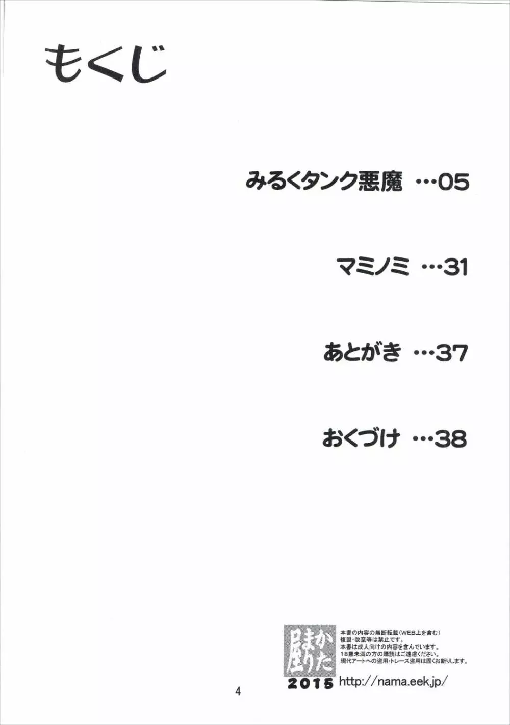 (C89) [かたまり屋 (カネツキマサヨシ, しなま) 濃縮!!ほむみるく (魔法少女まどか☆マギカ) Page.3