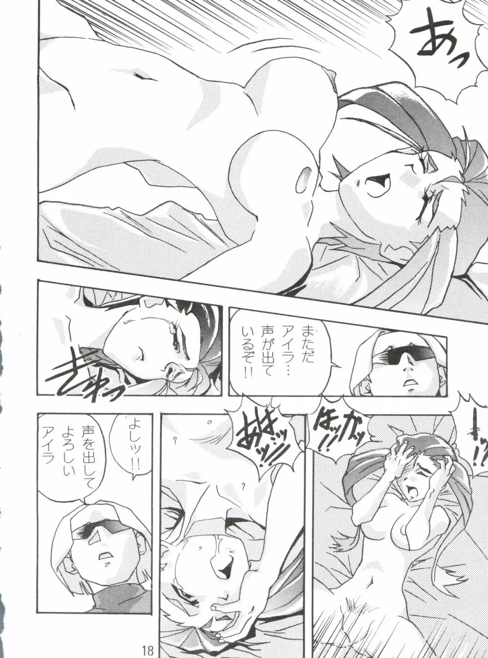 1997 WINTER 電撃犬王 Page.19