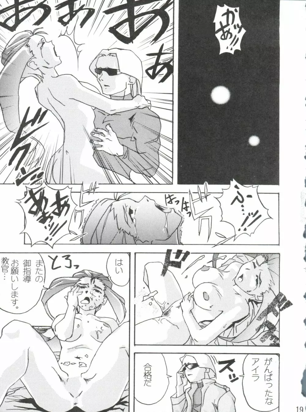 1997 WINTER 電撃犬王 Page.20