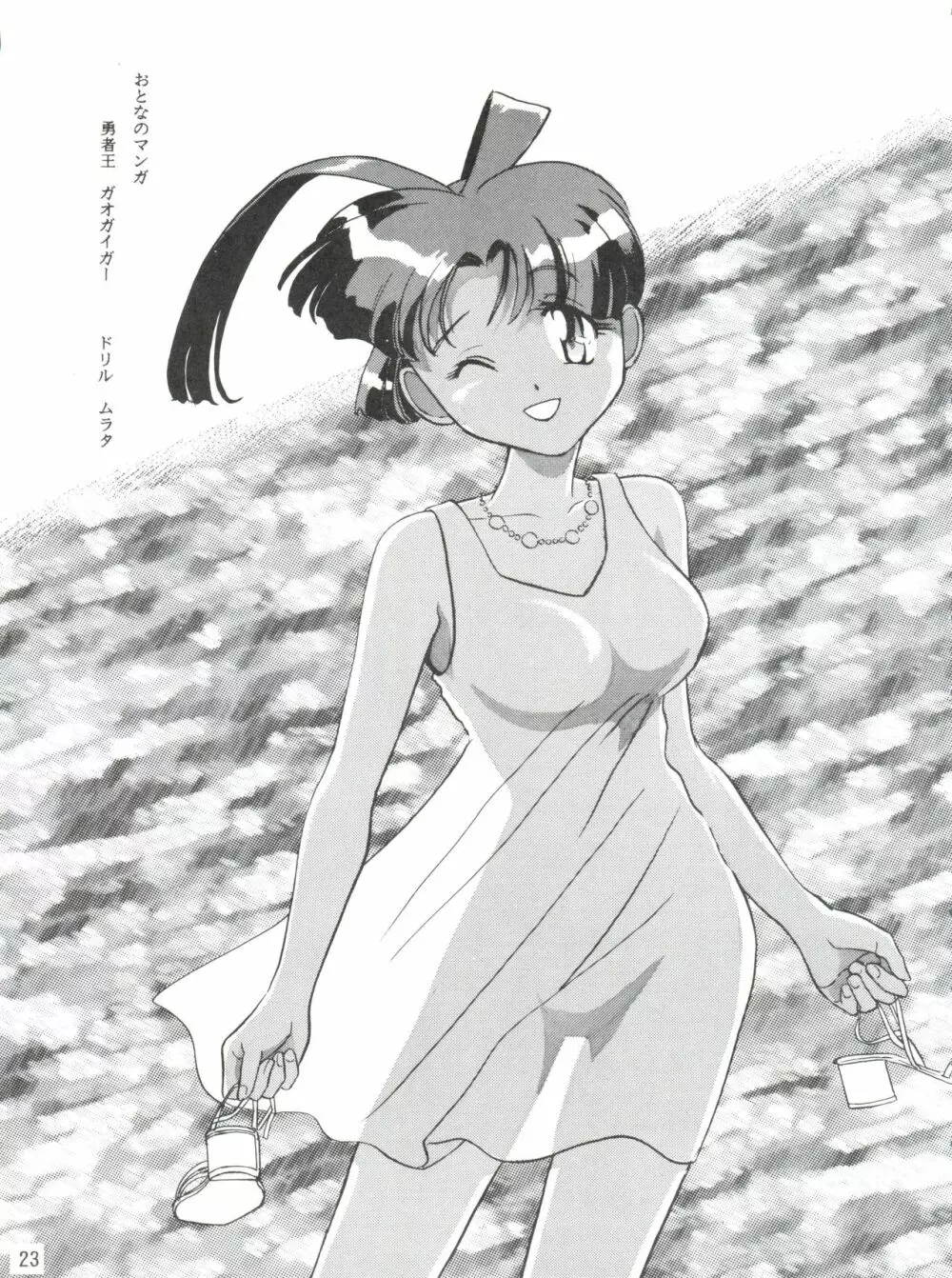 1997 WINTER 電撃犬王 Page.24