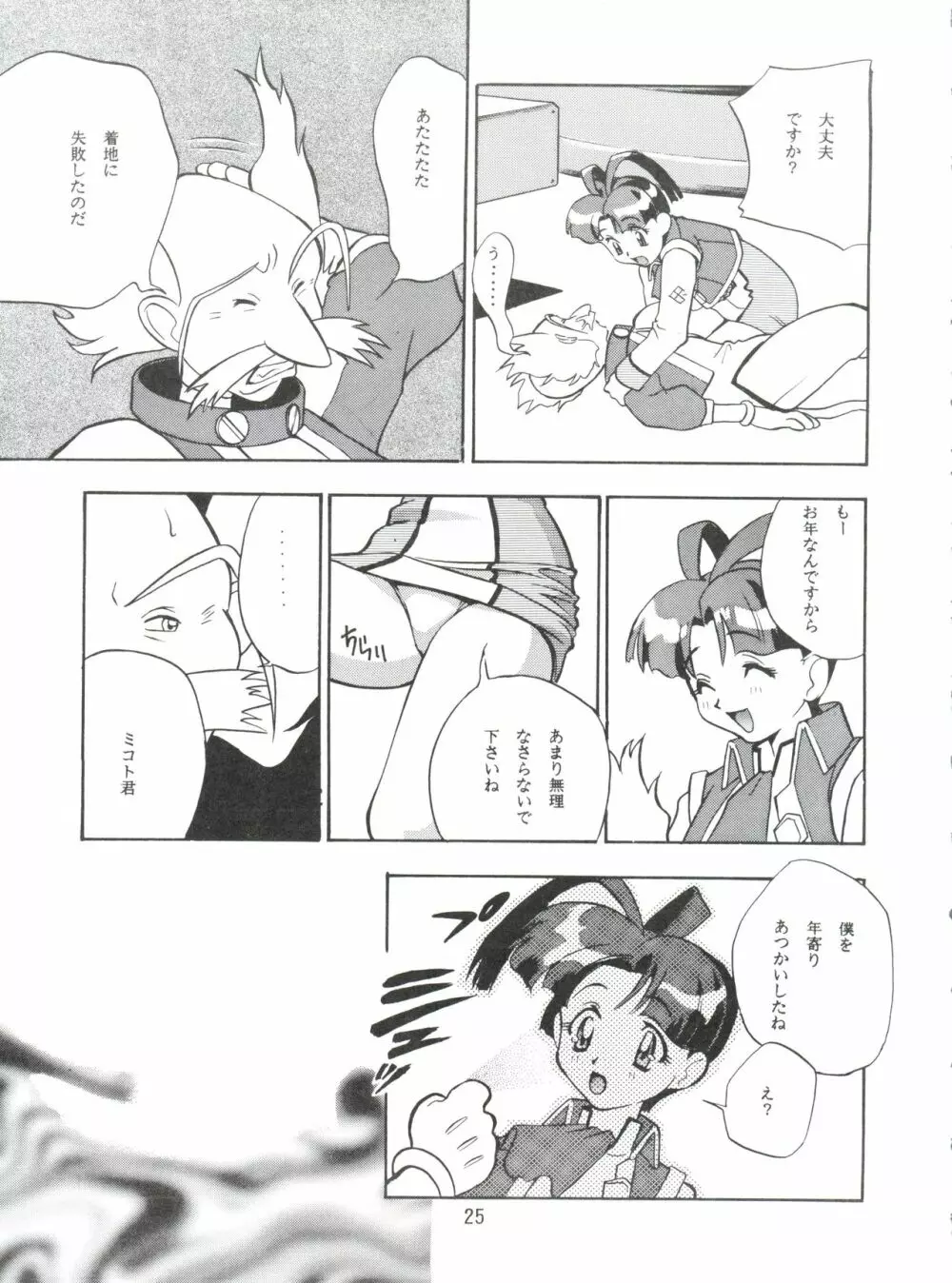 1997 WINTER 電撃犬王 Page.26