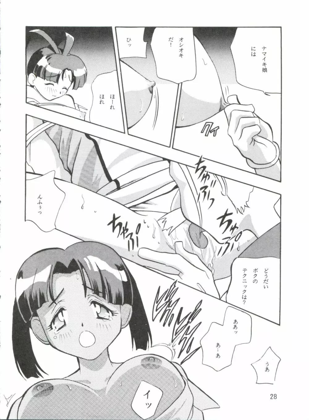 1997 WINTER 電撃犬王 Page.29