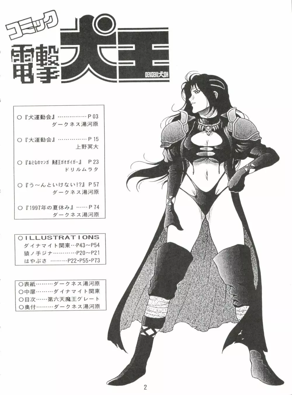 1997 WINTER 電撃犬王 Page.3