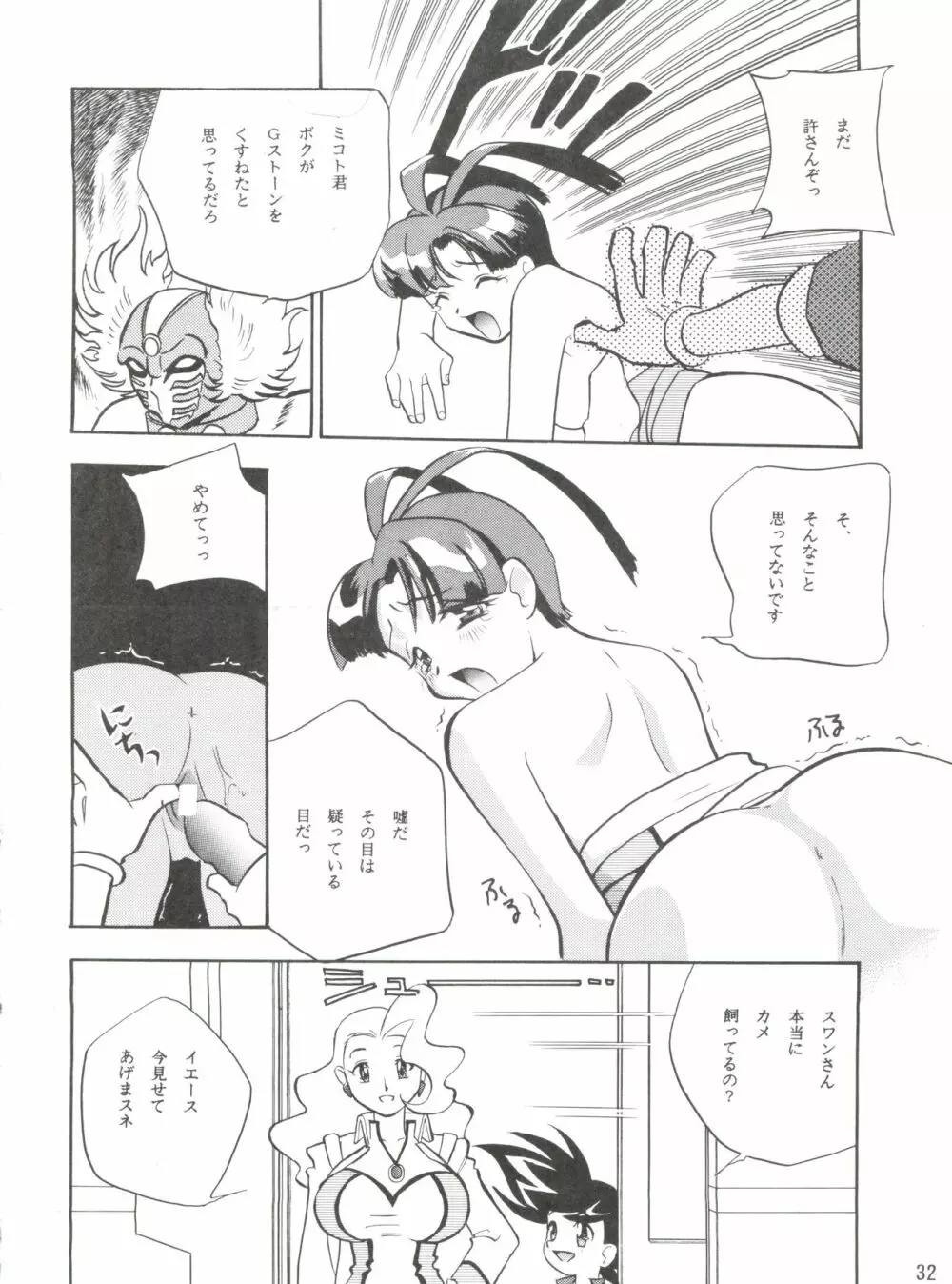 1997 WINTER 電撃犬王 Page.33