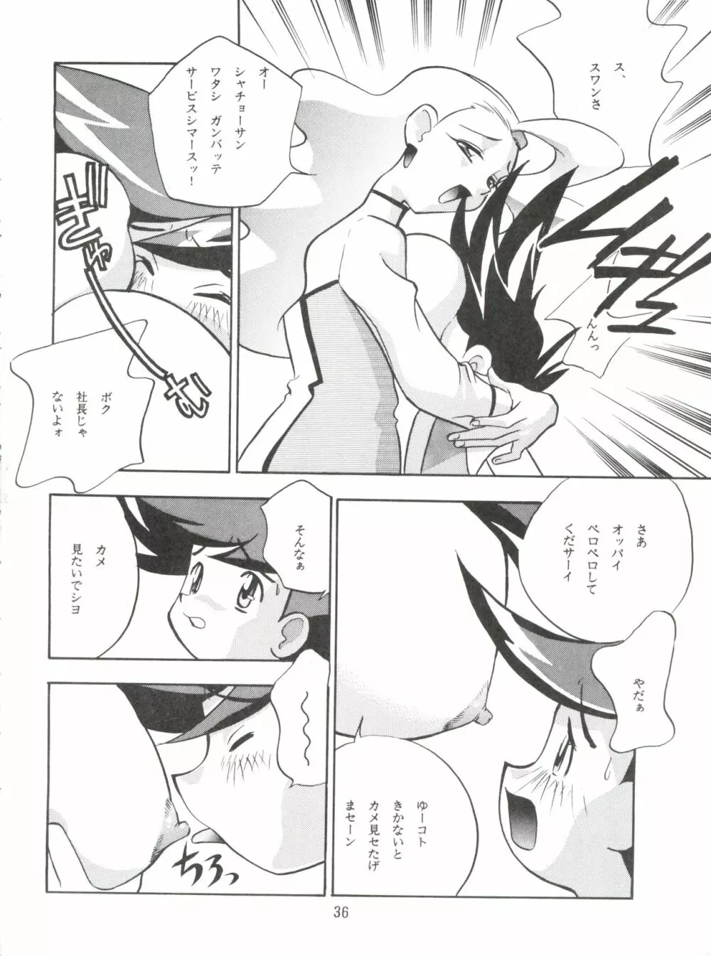 1997 WINTER 電撃犬王 Page.37