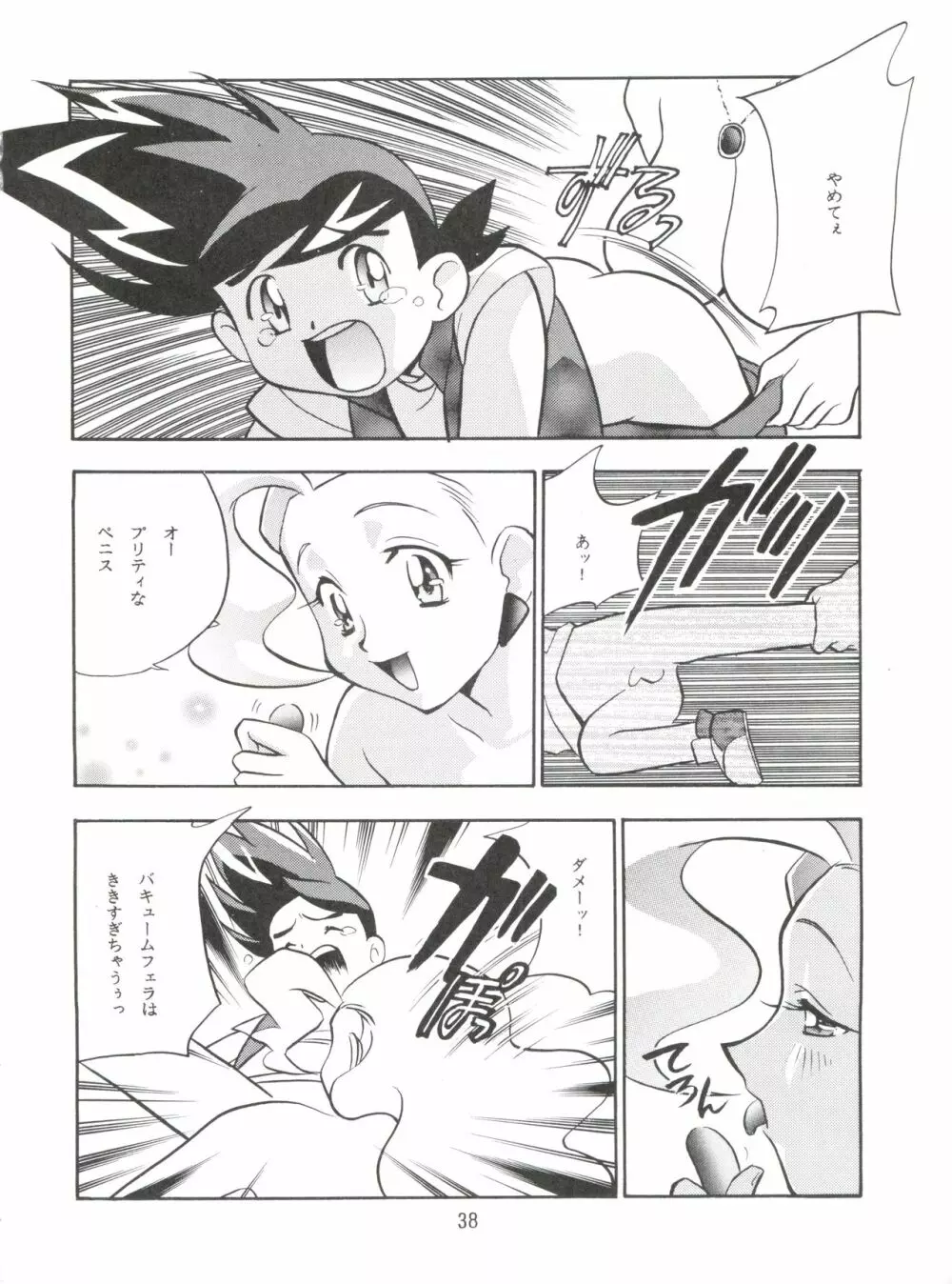 1997 WINTER 電撃犬王 Page.39
