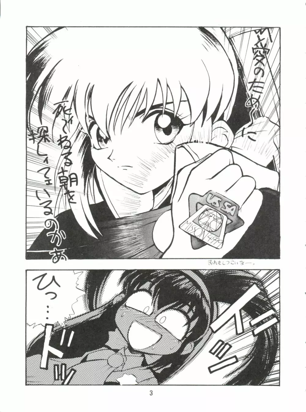1997 WINTER 電撃犬王 Page.4