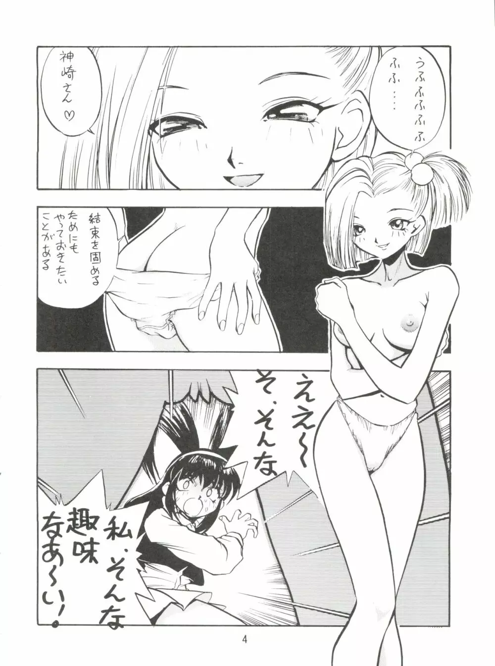 1997 WINTER 電撃犬王 Page.5