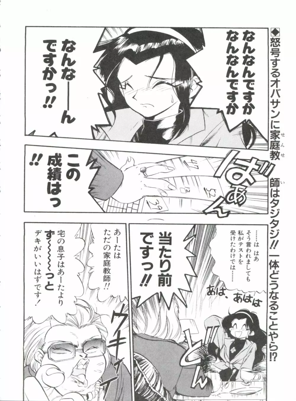 1997 WINTER 電撃犬王 Page.59