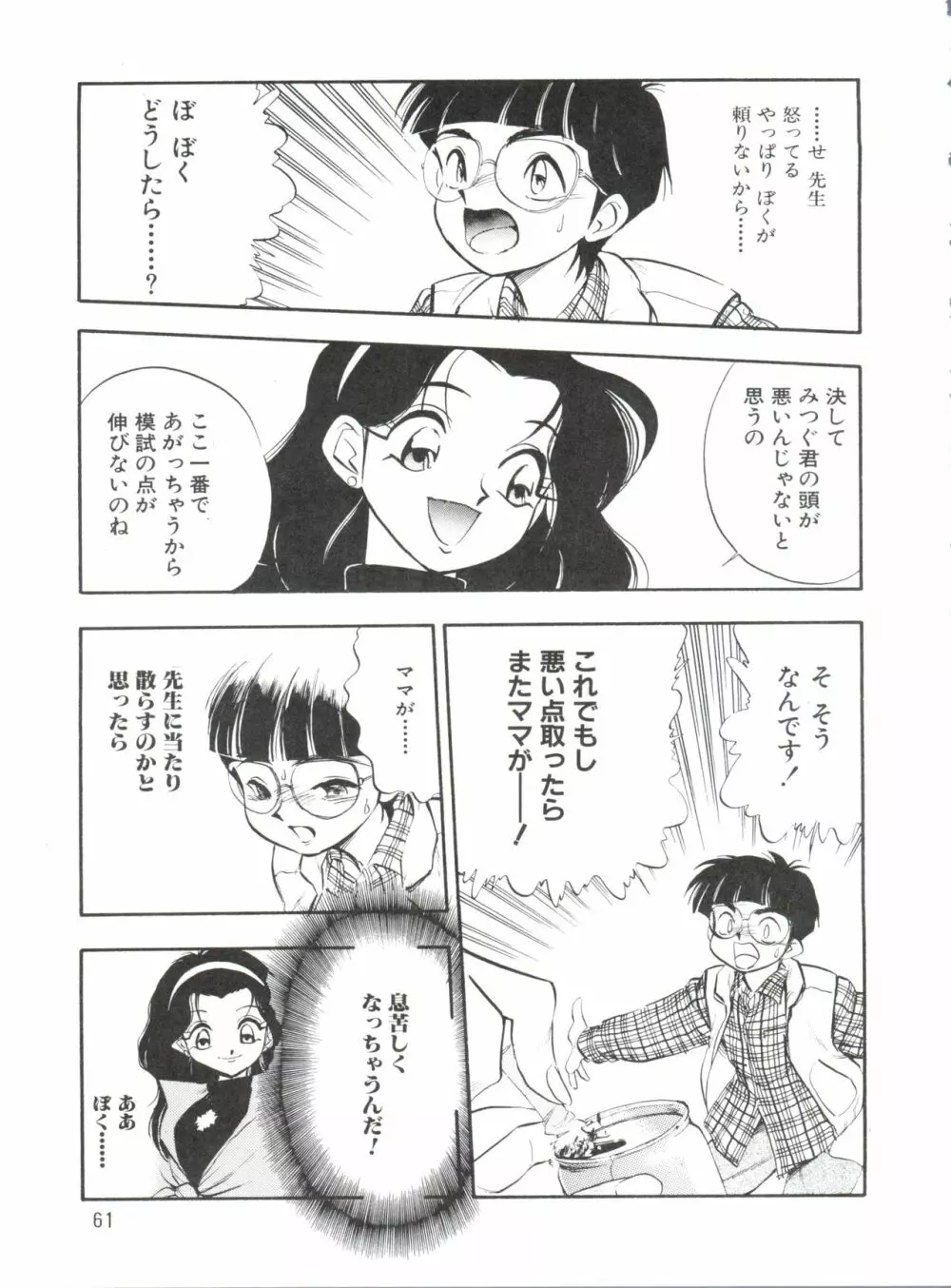 1997 WINTER 電撃犬王 Page.62
