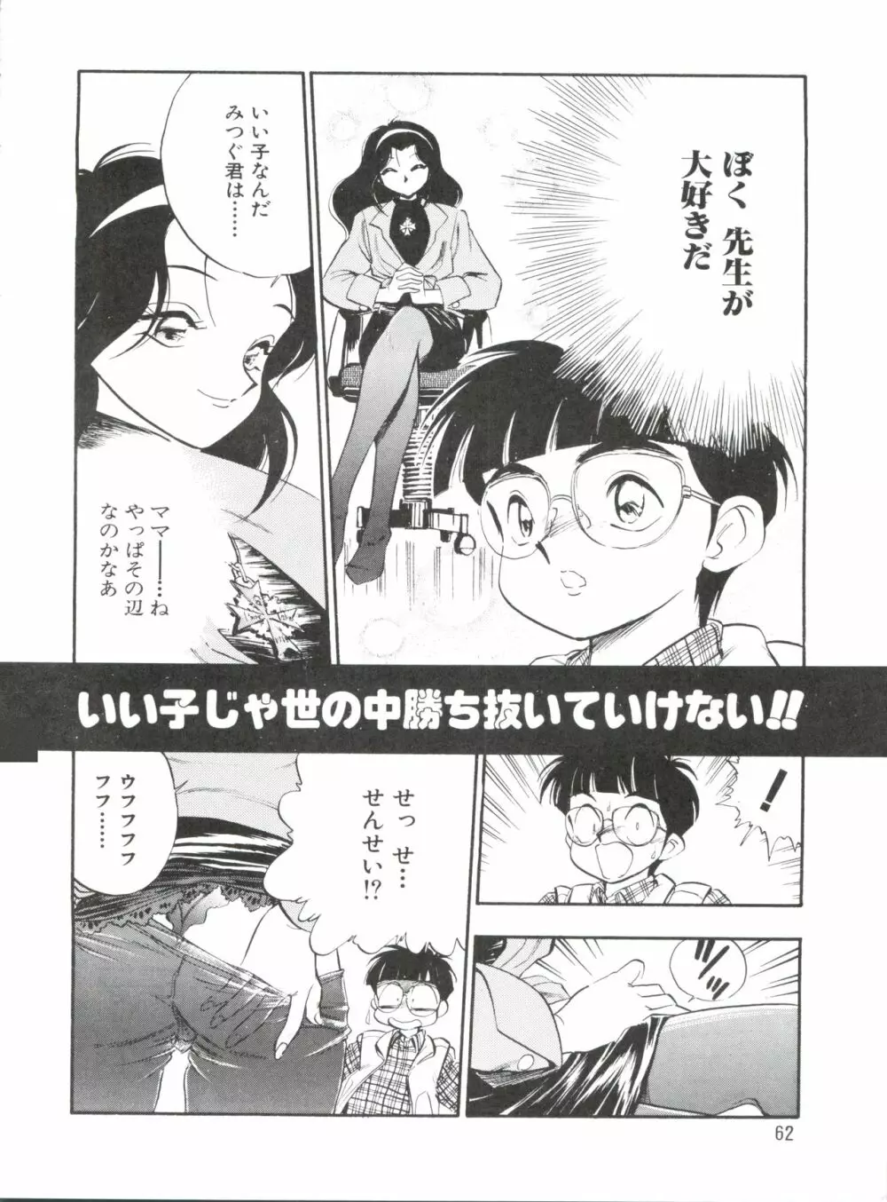 1997 WINTER 電撃犬王 Page.63