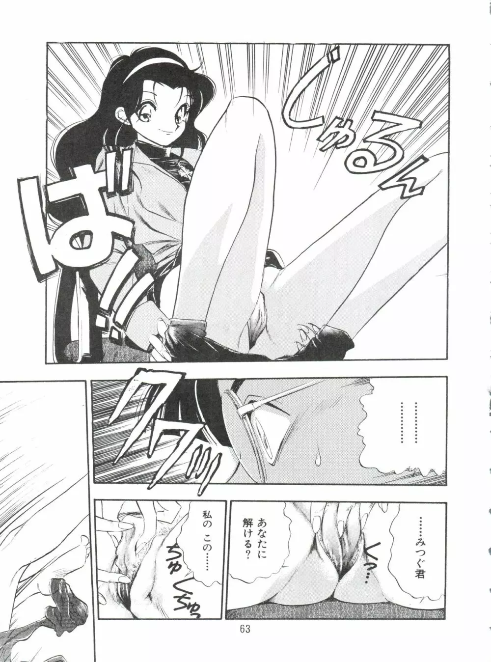 1997 WINTER 電撃犬王 Page.64