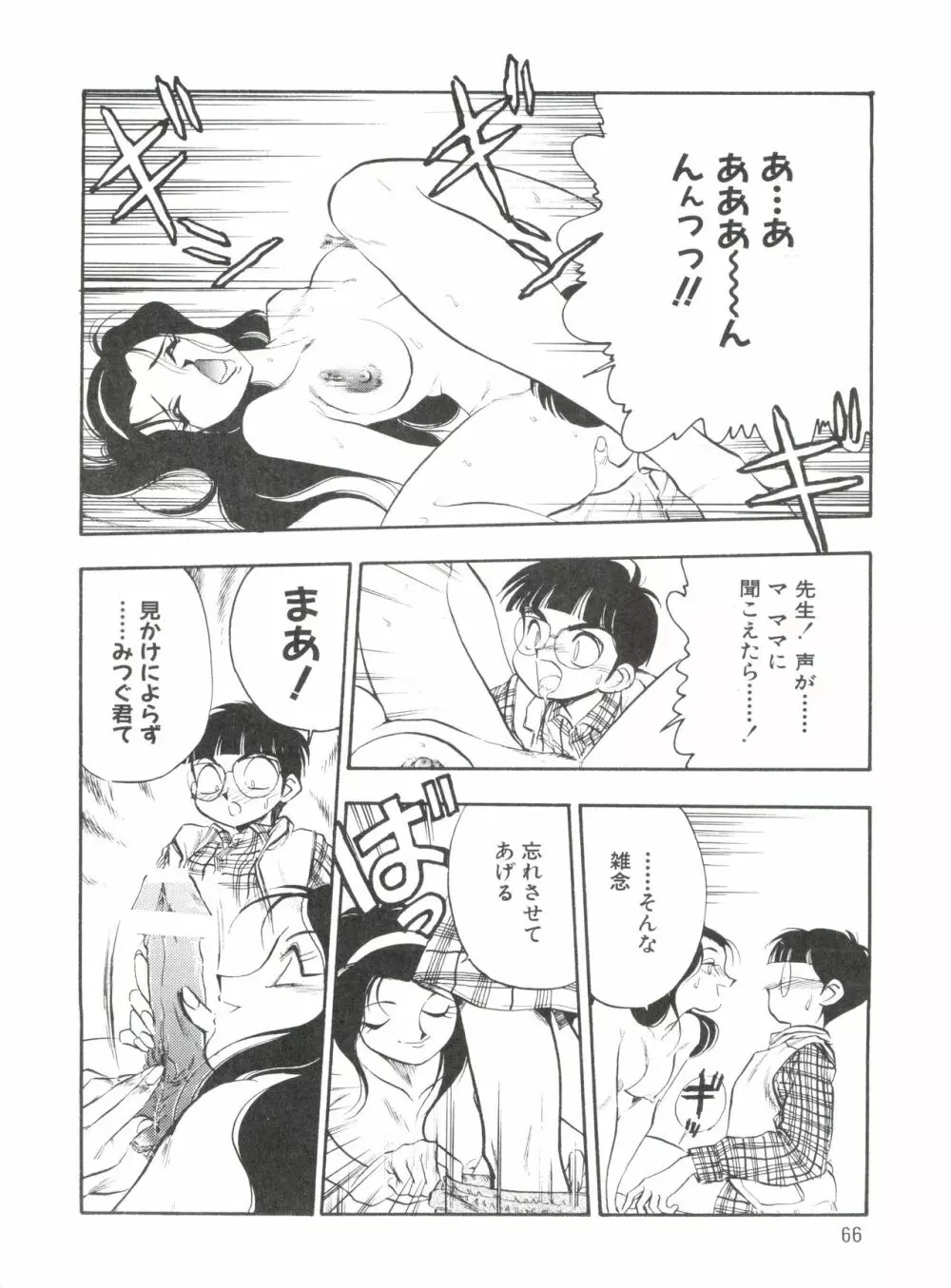 1997 WINTER 電撃犬王 Page.67