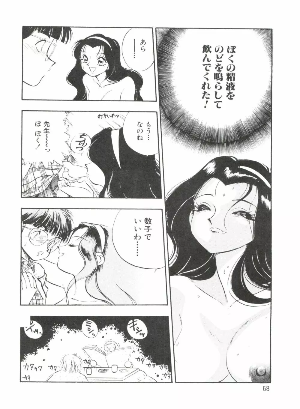 1997 WINTER 電撃犬王 Page.69
