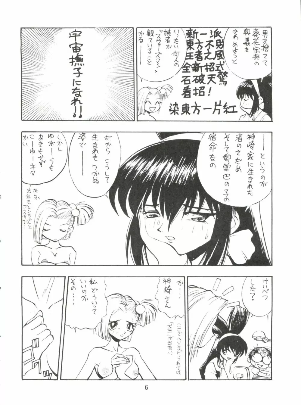 1997 WINTER 電撃犬王 Page.7