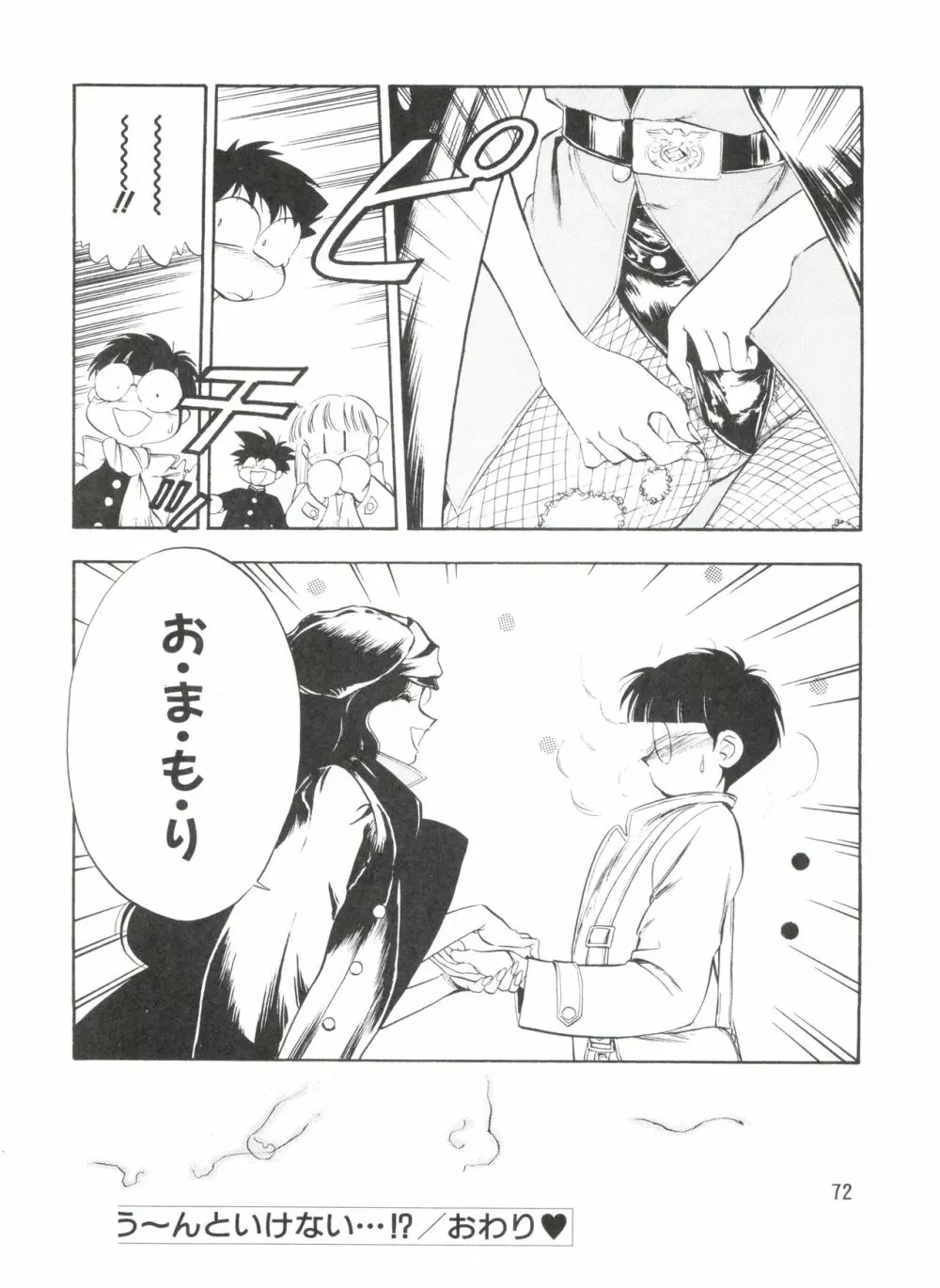 1997 WINTER 電撃犬王 Page.73