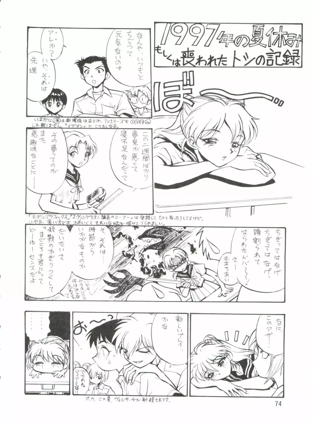 1997 WINTER 電撃犬王 Page.75
