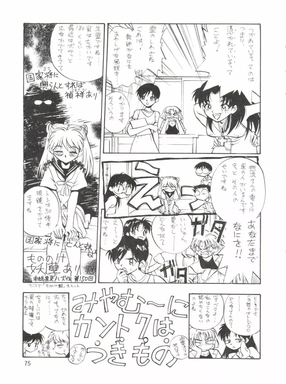 1997 WINTER 電撃犬王 Page.76