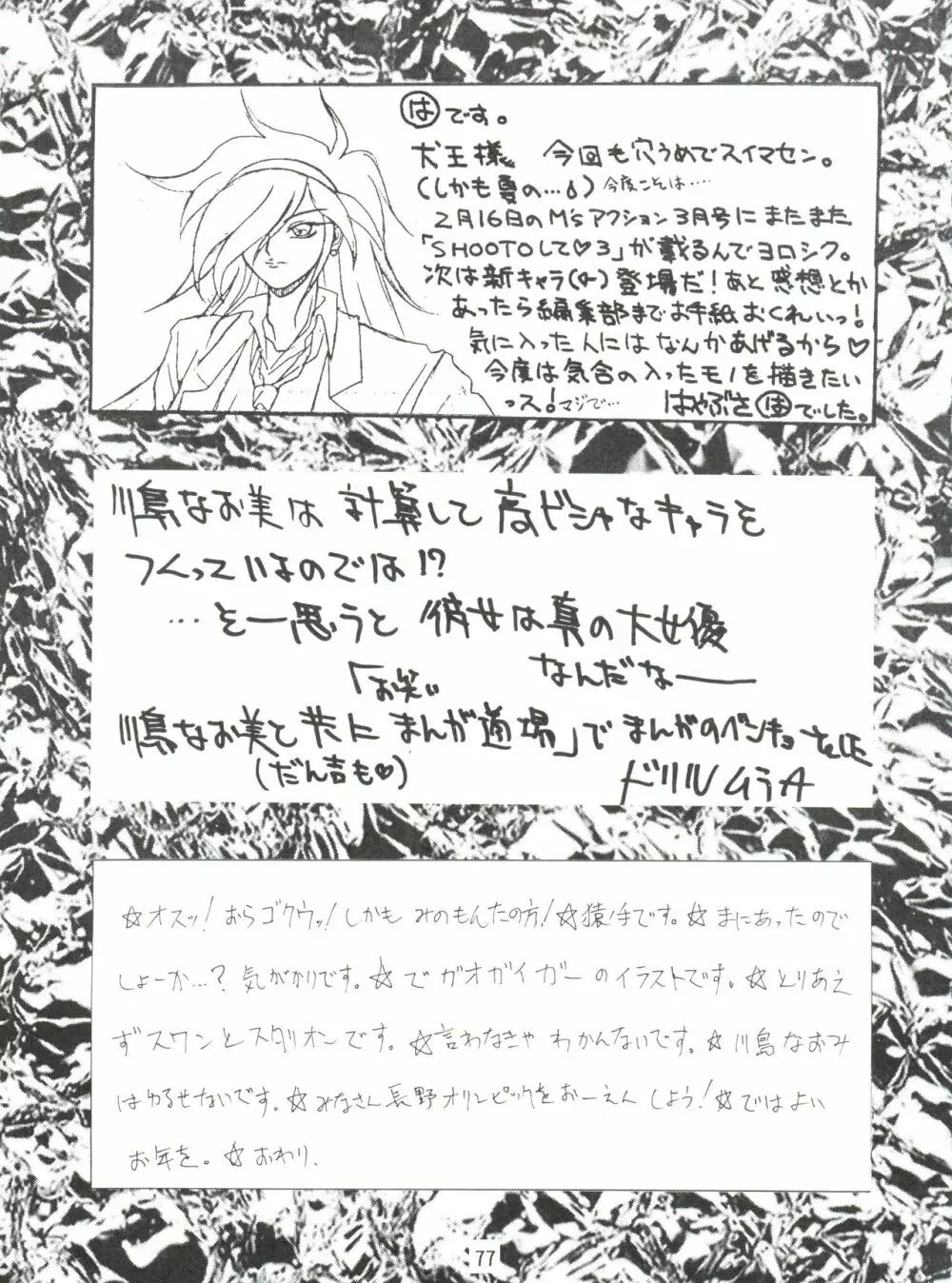 1997 WINTER 電撃犬王 Page.78